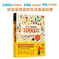 《宝宝说英语》(套装全2册)