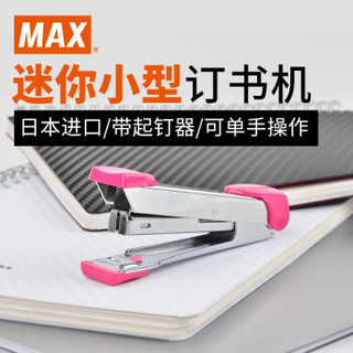 MAX 美克司 HD-10 迷你小型订书机 绿色