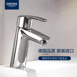 GROHE 高仪 23455000 台下盆冷热水水龙头