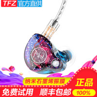 TFZ 锦瑟香也 THE FRAGRANT ZITHER MY LOVE II 纪念版 kingpro单元 (耳塞式、有线、紫色)
