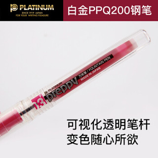 PLATINUM 白金 PPQ-200 透明杆彩色钢笔