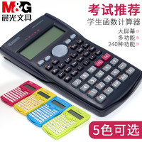 M&G 晨光 ADG98728 科学函数计算器