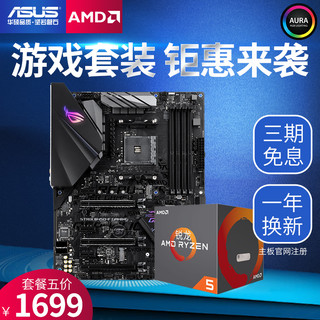 AMD 超威半导体 Ryzen 5-2600X 锐龙六核 原盒装处理器+华硕B450m台式机 (AM4)