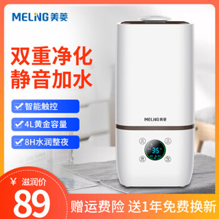 Meiling 美菱 MH-400 空气加湿器 白色 4L