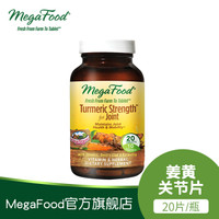 megafood 姜黄素精华关节片 20片/瓶