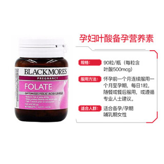 BLACKMORES 澳佳宝 百丽康美 叶酸片90粒