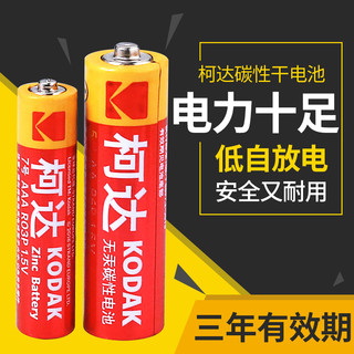 Kodak 柯达 碳性干电池 7号8粒+5号8节