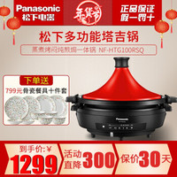 Panasonic 松下 NF-HTG100RSQ 电塔吉锅 4L