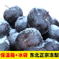 红心 东北冻梨 冻秋梨 4斤