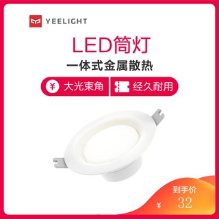 Yeelight LED筒灯 嵌入式 0-5W 简约现代 暖白光