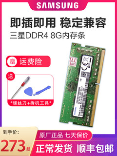 SAMSUNG 三星 DDR4 2400 8g 笔记本内存条