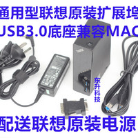Lenovo 联想 DU9019D1 ThinkPad USB3.0 Dock 通用型复制器扩展坞（主机+联想电源+数据线+DVI-VGA头）