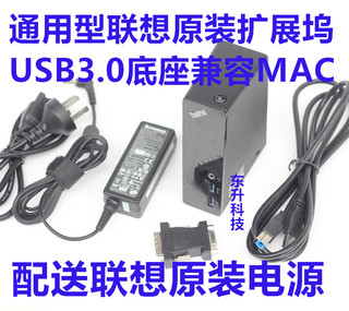 Lenovo 联想 DU9019D1 ThinkPad USB3.0 Dock 通用型复制器扩展坞（主机+联想电源+数据线+DVI-VGA头）