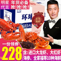 八帅 环球海鲜礼盒大礼包 礼品卡 3988型 10种海鲜(含帝王雪蟹、大龙虾)