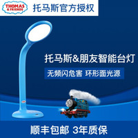 托马斯和朋友Thomas & Friends 托马斯&朋友 儿童护眼智能台灯 托马斯蓝