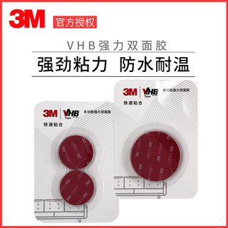 3M 双面胶圆形贴片 30mm 白色 10片