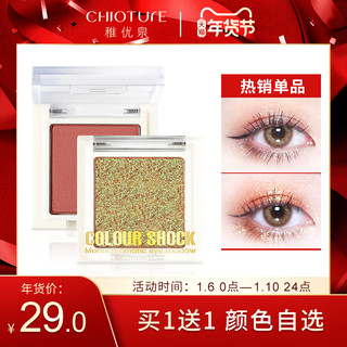  CHIOTURE 稚优泉 单色眼影