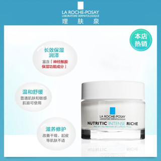 La Roche-Posay 理肤泉 深层呵护补水保湿营养霜 50ml