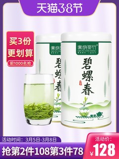 秦府茶行 特级碧螺春 250g