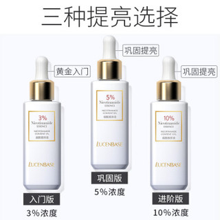 88VIP：LUCENBASE 透真 10%烟酰胺精华液30ml 淡化暗沉原液 减黄提亮补水保湿 护肤女