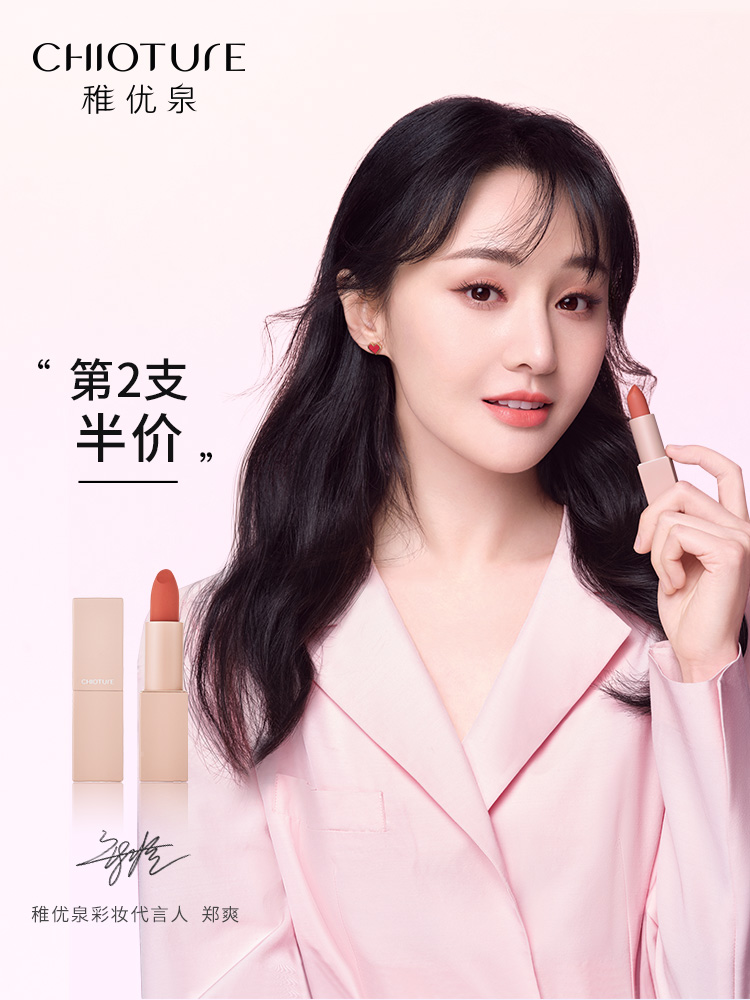 chioture稚优泉轻吻柔雾哑光口红m0336g3件