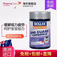 BIOGLAN 清肺片 60片