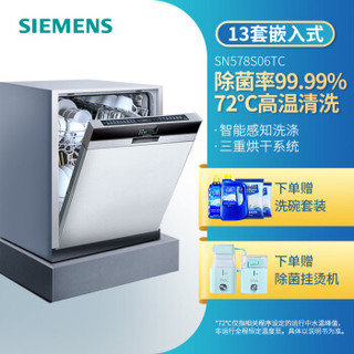 SIEMENS 西门子 SN578S06TC 半嵌入式洗碗机 13套