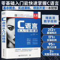 《C语言从入门到精通》