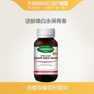 Thompsons 汤普森 葡萄籽120粒