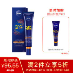 限地区：NIVEA 妮维雅 Q10 Plus C VC 活力抗皱睡眠修护晚霜 40ml +凑单品