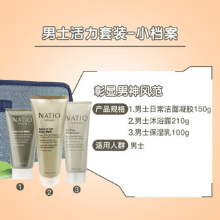 Natio 娜迪奥 男士活力套装（洁面乳100g+保湿乳霜100g+沐浴露210ml）