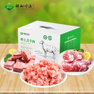 祥和岭上 有机羊肉 精装礼盒3kg