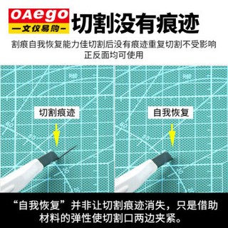 OAEGO 文仪易购 多功能切割垫板 A3