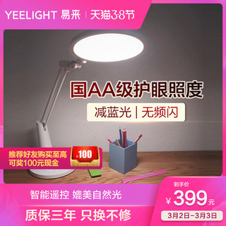 Yeelight muse 智能LED护眼台灯 白色 触摸开关