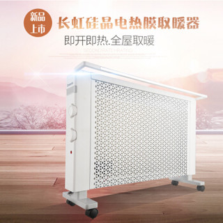 CHANGHONG 长虹 CDN-RG152J 取暖器
