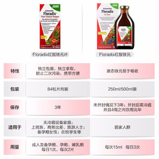 Salus 莎露斯 Floradix 铁元 补铁补气营养液 500ml*3