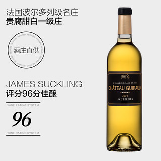 Chateau Guiraud 芝路庄园 一级名庄贵腐甜白葡萄酒 2010 750ml