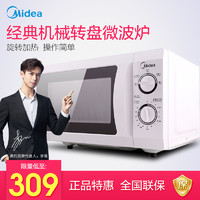 midea 美的 MM721NG1-PW 微波炉  