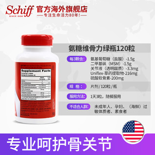 Schiff 旭福 美国进口Schiff Move Free氨糖维骨软骨素绿瓶120粒+液体钙软胶囊