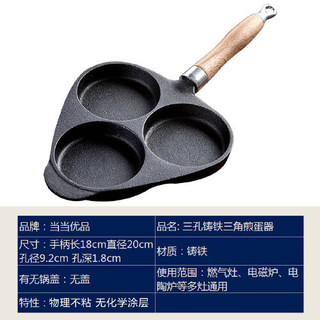 当当优品 三孔铸铁三角煎蛋器