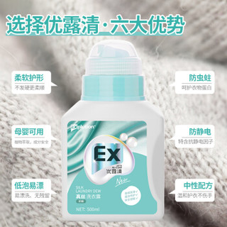 优露清 羊毛羊绒真丝蚕丝专用洗衣液 500ml