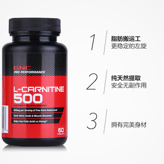 GNC 健安喜 左旋肉碱 500mg 60粒*2瓶