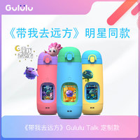 Gululu 咕噜噜 GululuTalk智能互动水杯