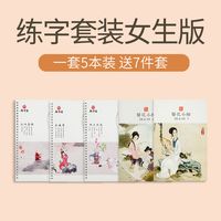  御宝阁 行书凹槽练字帖 3本装簪花小楷字帖成人女生凹槽练字贴楷书速成反复使用