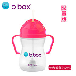 b.box 儿童吸管杯饮水杯 240ml