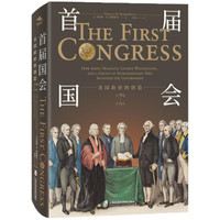  《首届国会》