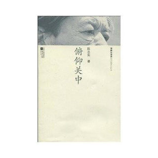  《散文丛书-俯仰关中》