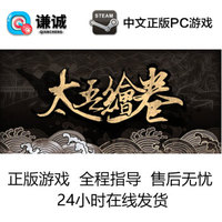 Steam 《The Scroll Of Taiwu（太吾绘卷）》  PC中文版游戏 国区礼物