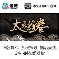 Steam 《The Scroll Of Taiwu（太吾绘卷）》  PC中文版游戏 国区礼物