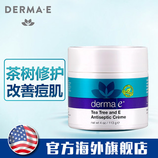 derma e 德玛依 茶树维生素E面霜 113g